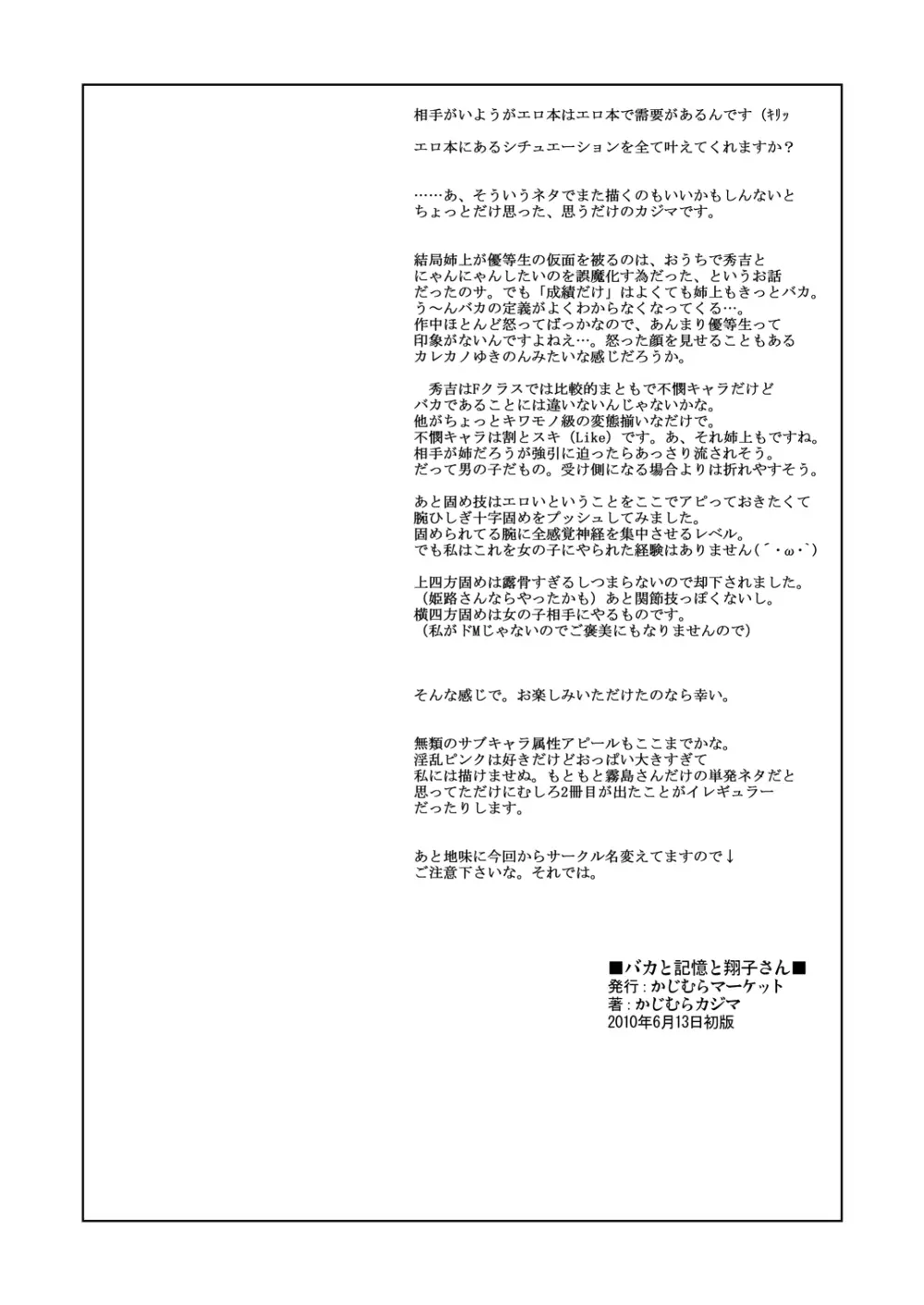 バカと演技と優子さん Page.17