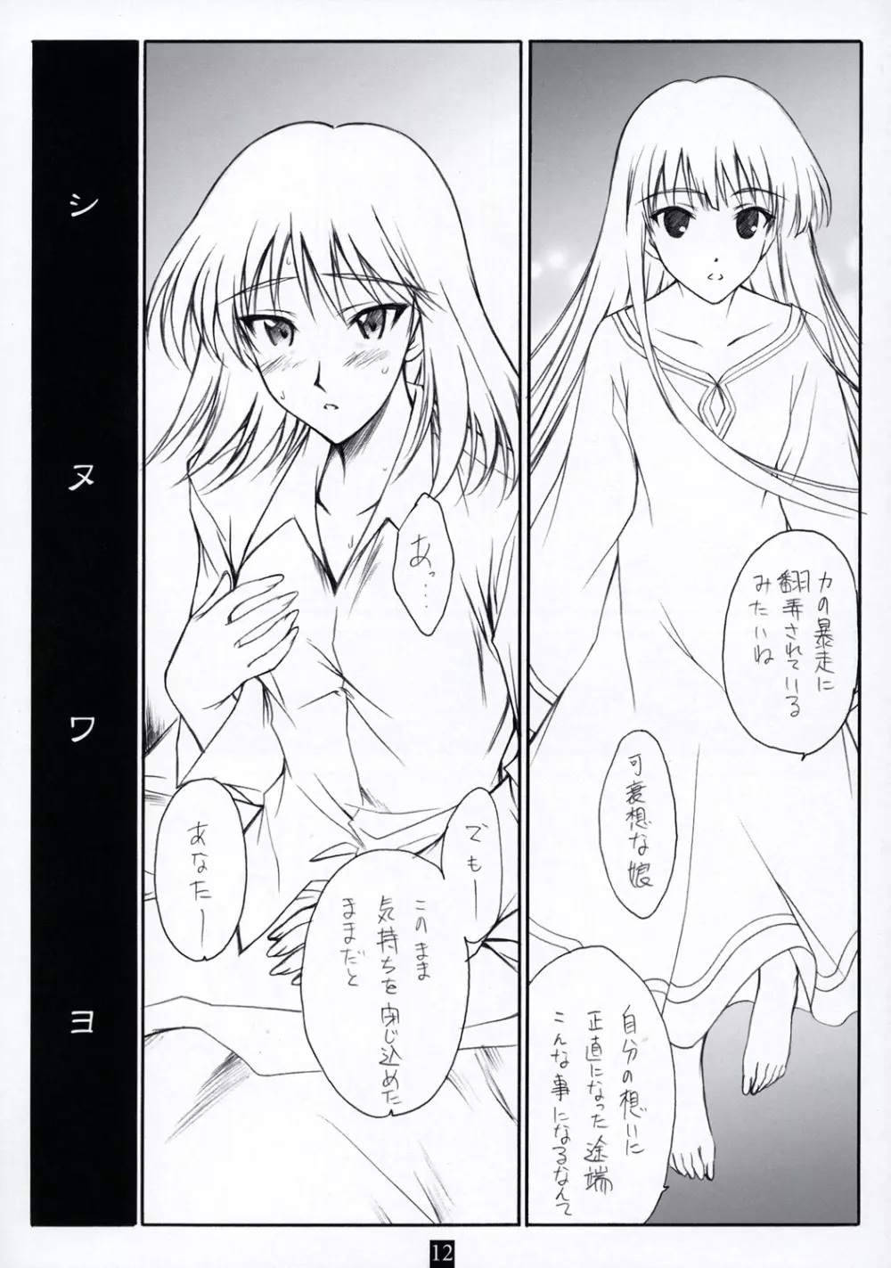 アン・アーネスト・ガール Page.11