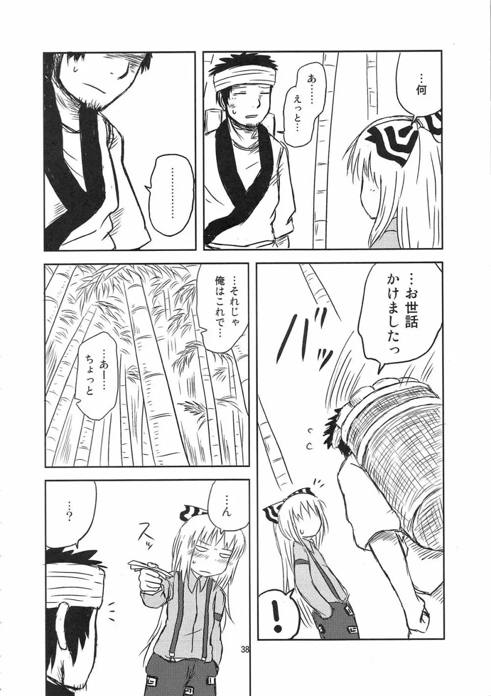 するだけ。 Page.36