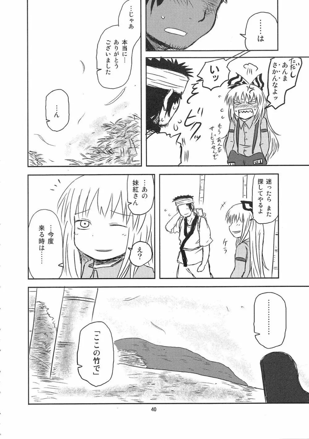 するだけ。 Page.38