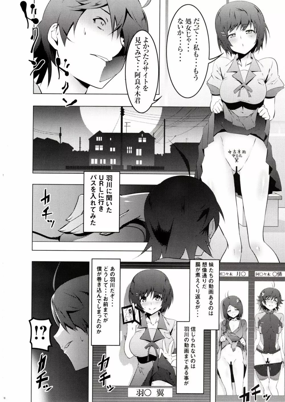 寝取語 弐 Page.16