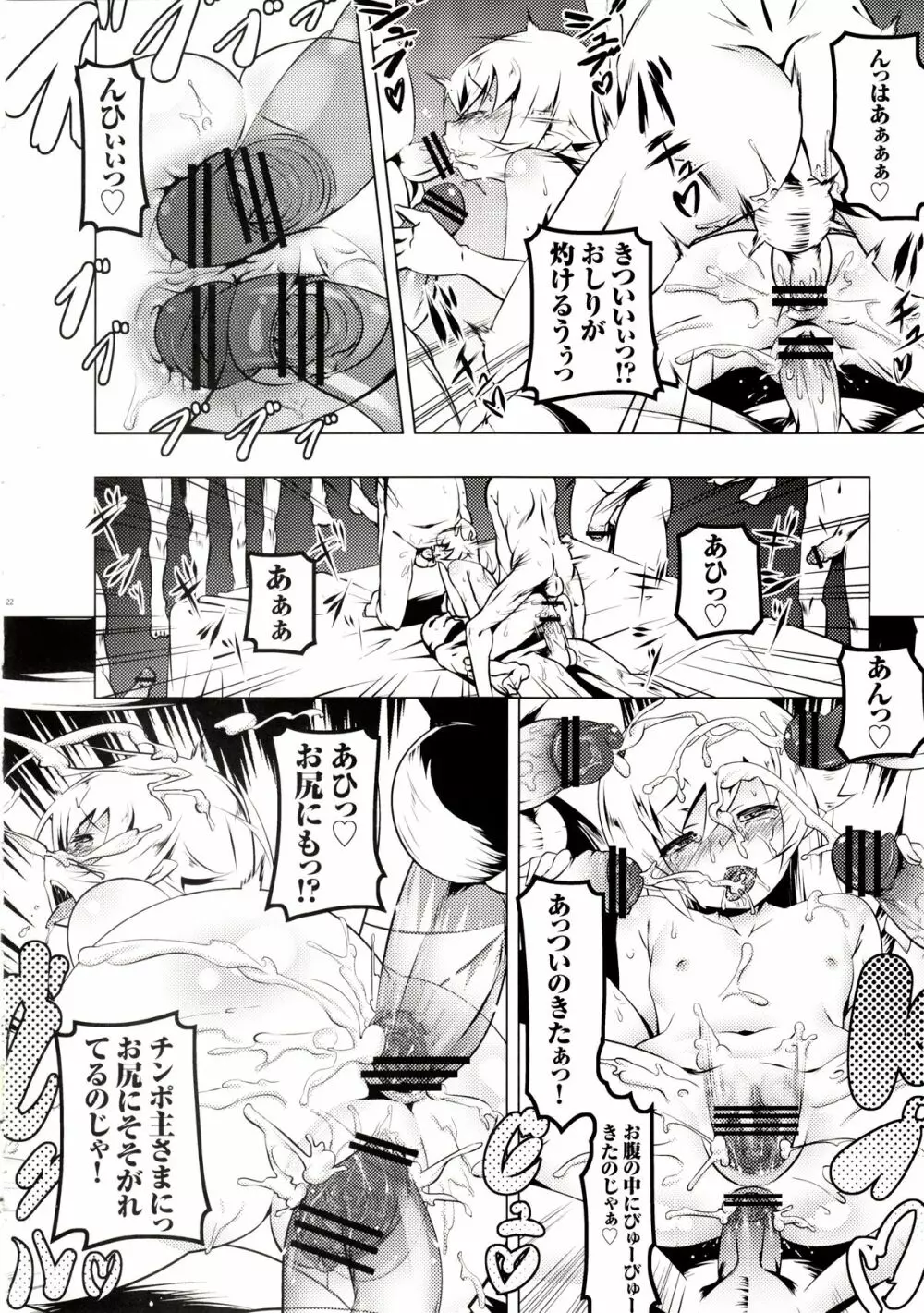 寝取語 弐 Page.20