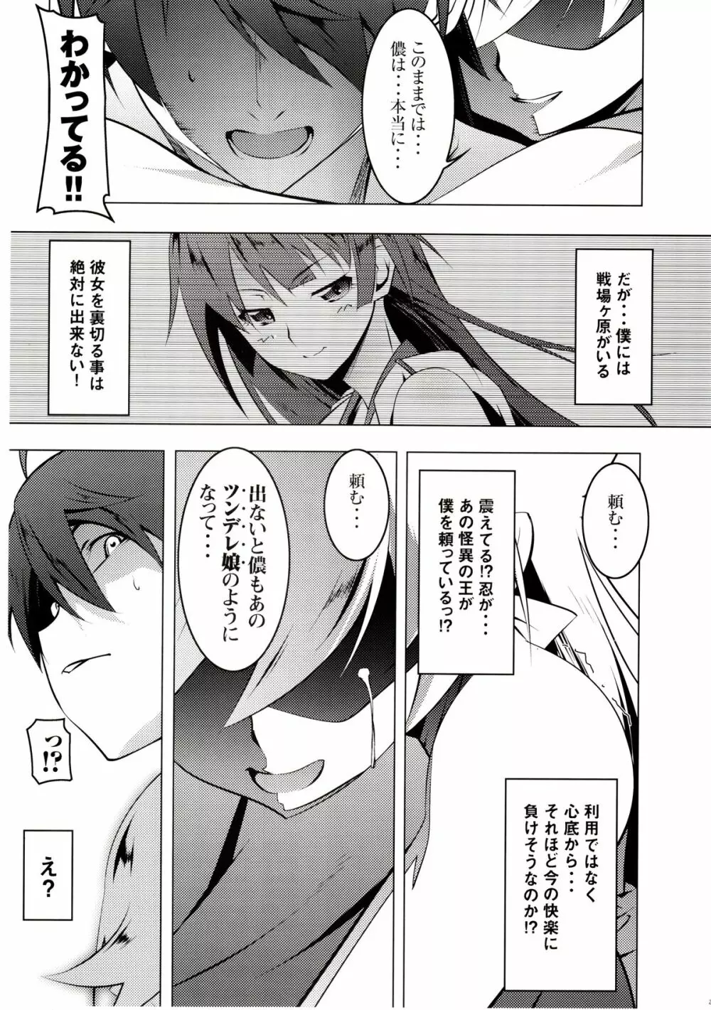 寝取語 弐 Page.23