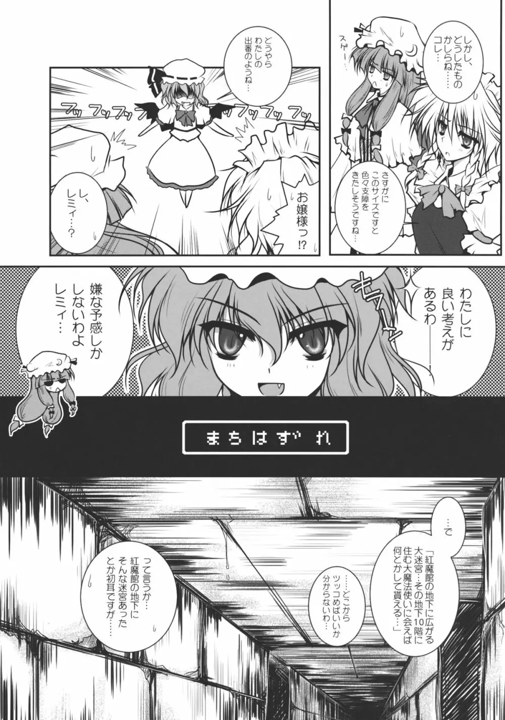 ぱちゅーどりぃ Page.5