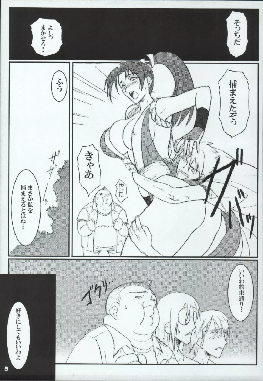 天の声 3 Page.3