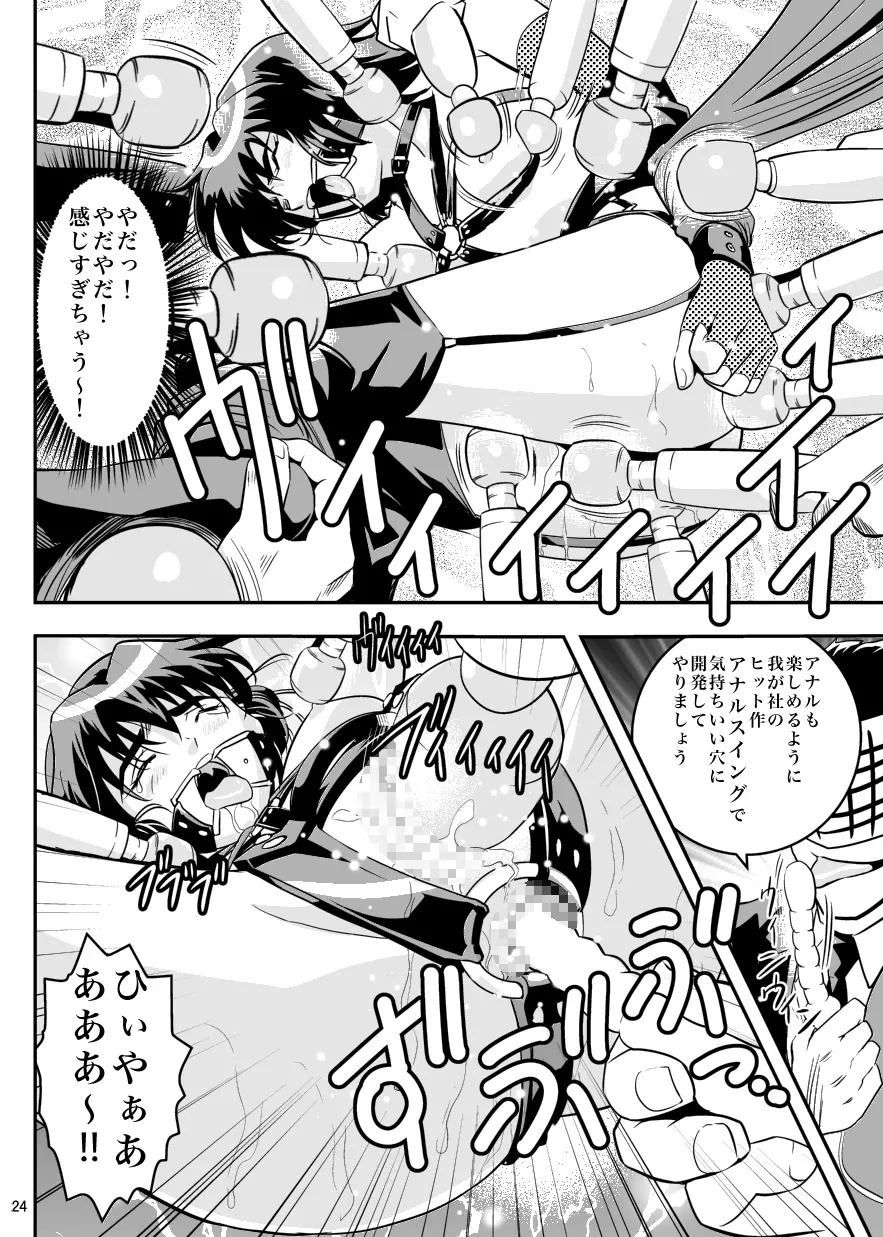 FallenXXangeL5 淫溯の天津姉妹 Page.24