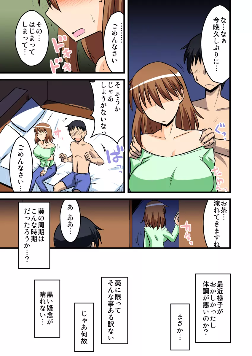 僕の知らない妻の七日間case/aoi Page.24