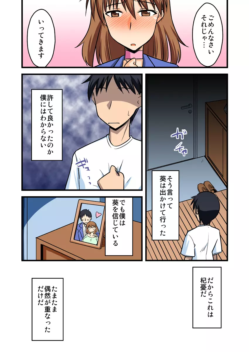 僕の知らない妻の七日間case/aoi Page.28