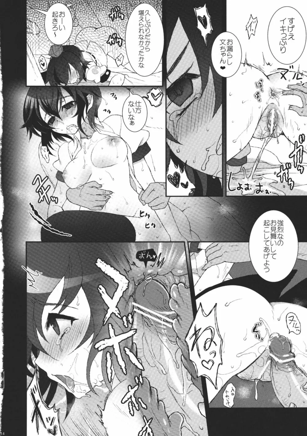 Mebius：gate Page.14