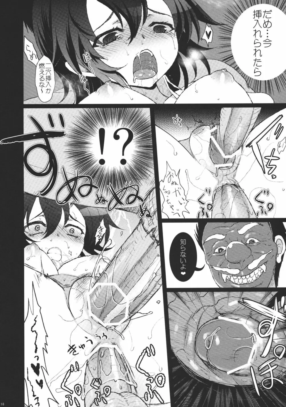 Mebius：gate Page.16