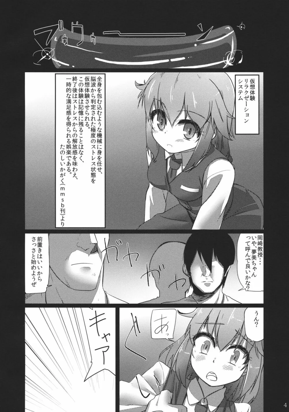 ドリームマシン Page.6