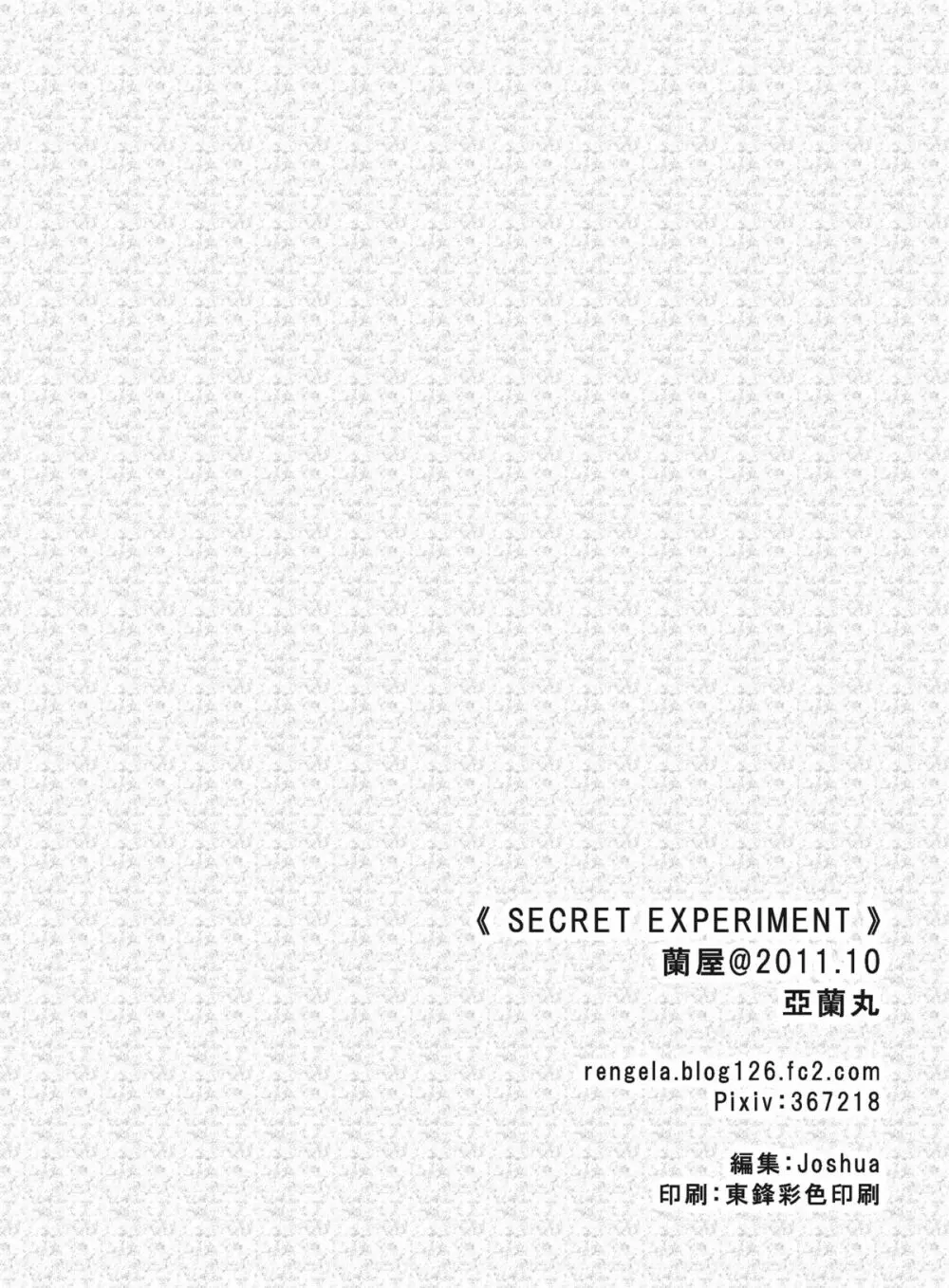 SECRET EXPERIMENT Page.25