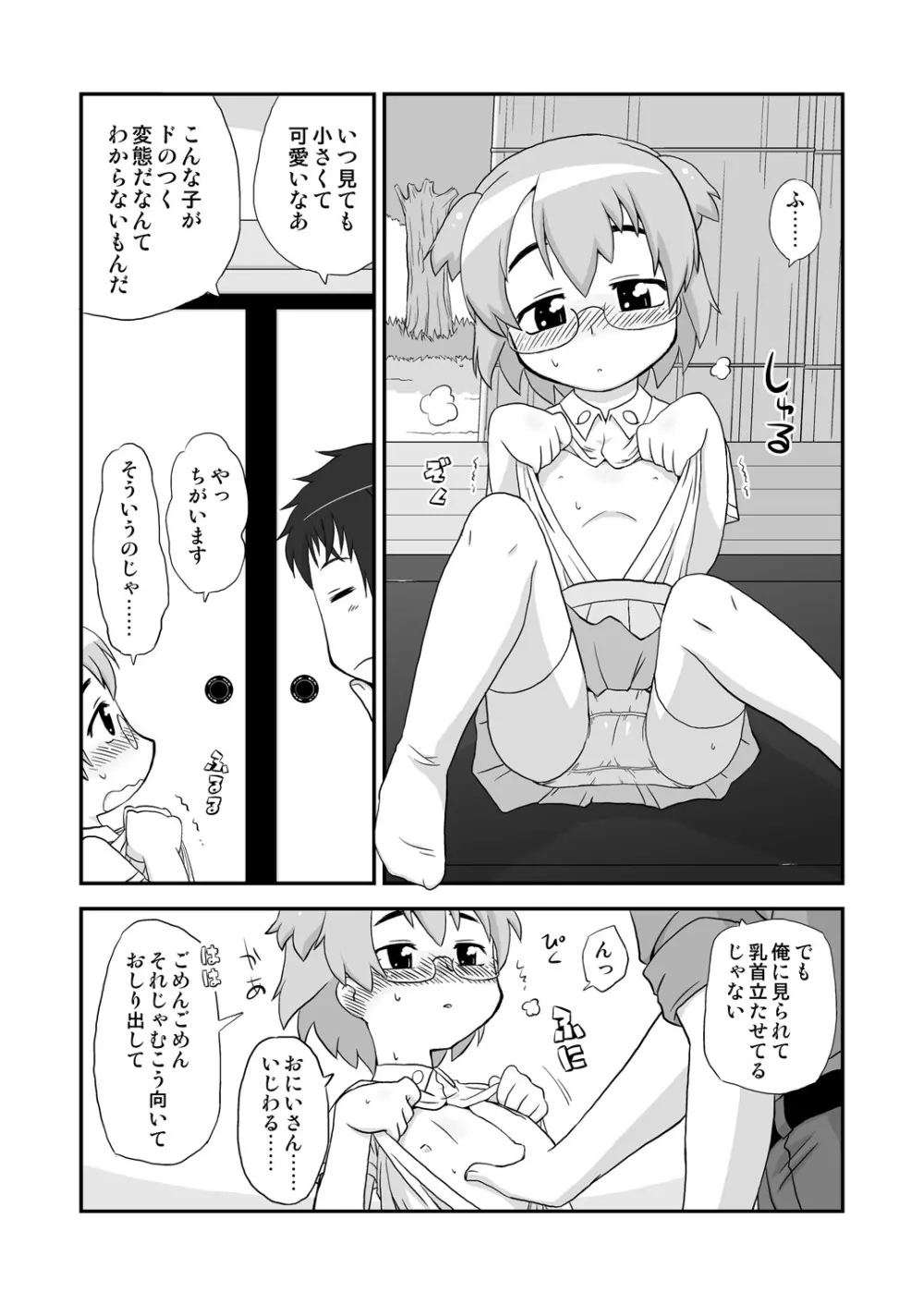 拡がっちゃってもいいの Page.4