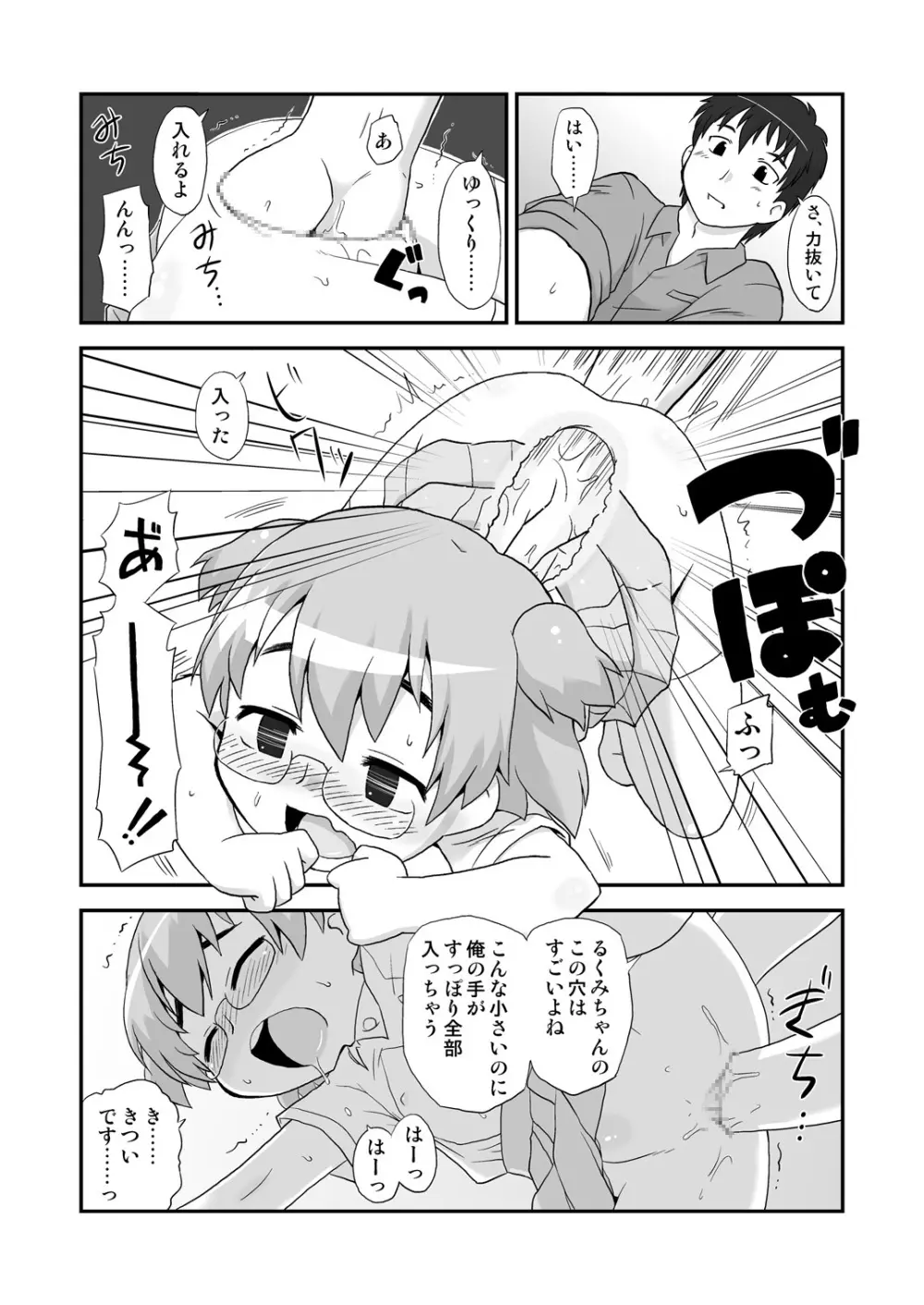 拡がっちゃってもいいの Page.6