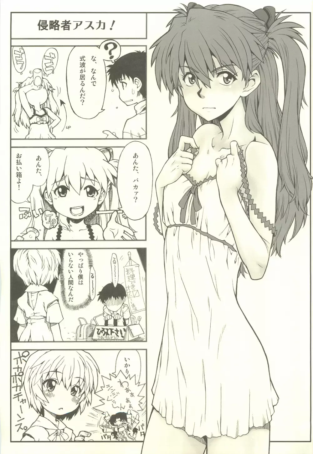 裸・アスカ Page.11