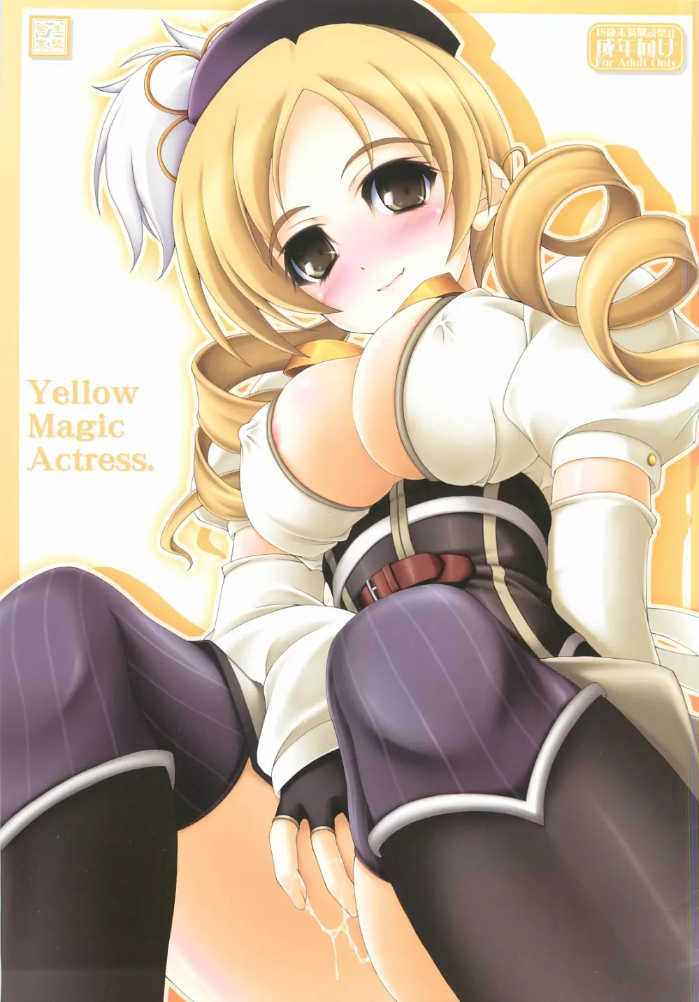 Yellow Magic Actress Page.1