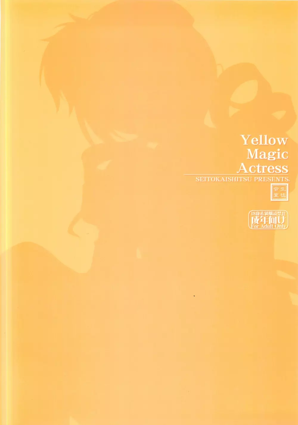 Yellow Magic Actress Page.18