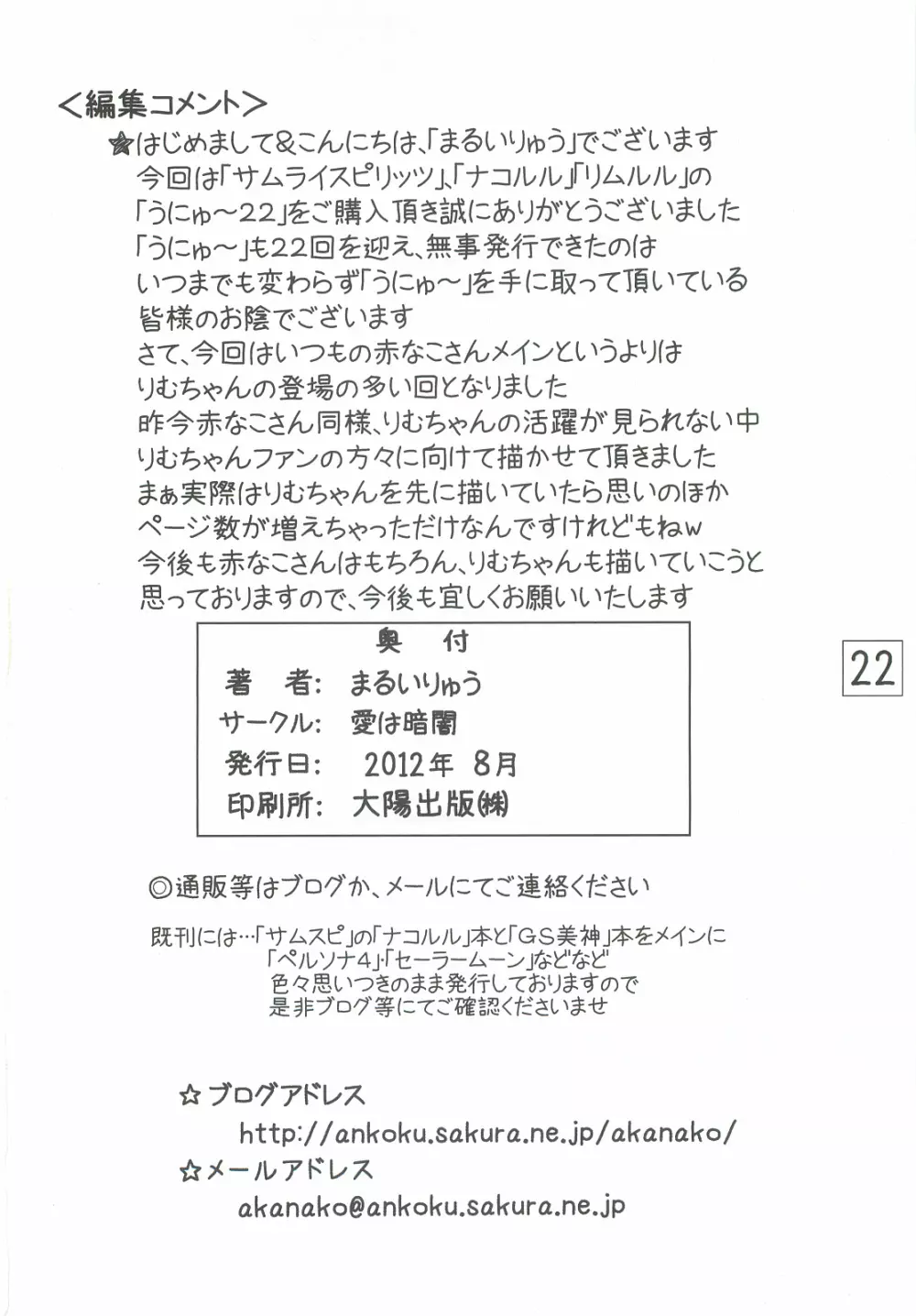 うにゅ～22 Page.21