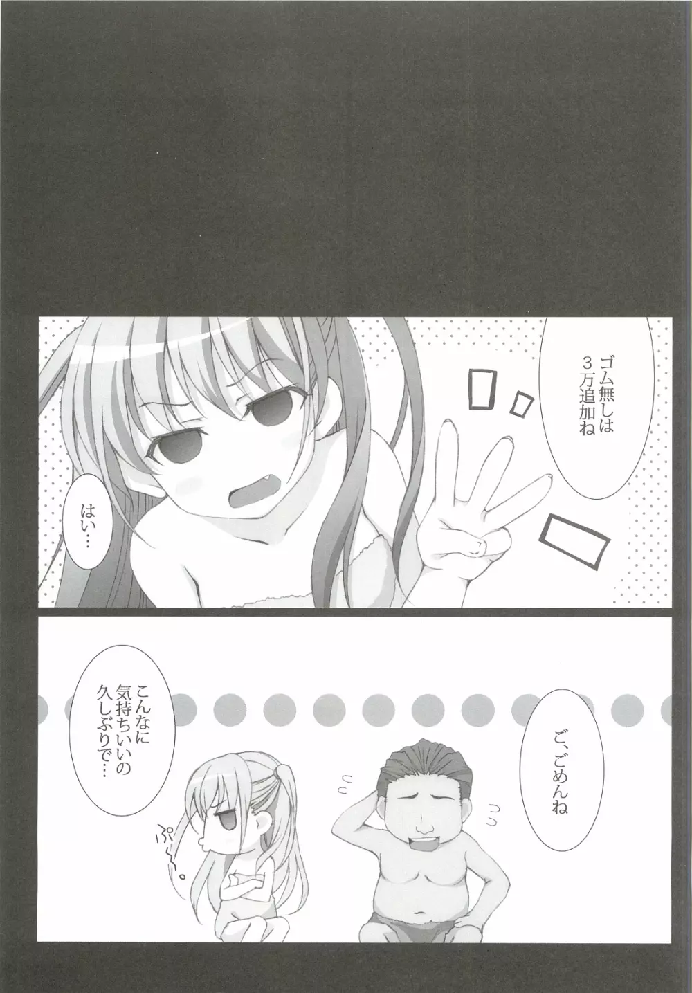 憧ちゃんとナイショの×× ＋plus Page.14