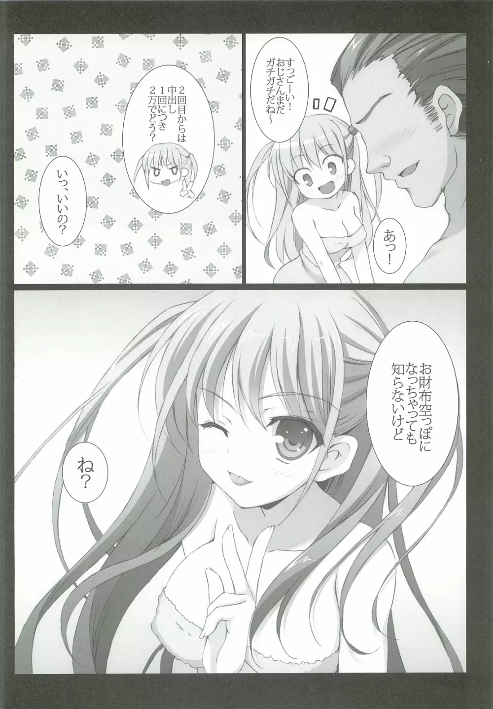 憧ちゃんとナイショの×× ＋plus Page.15