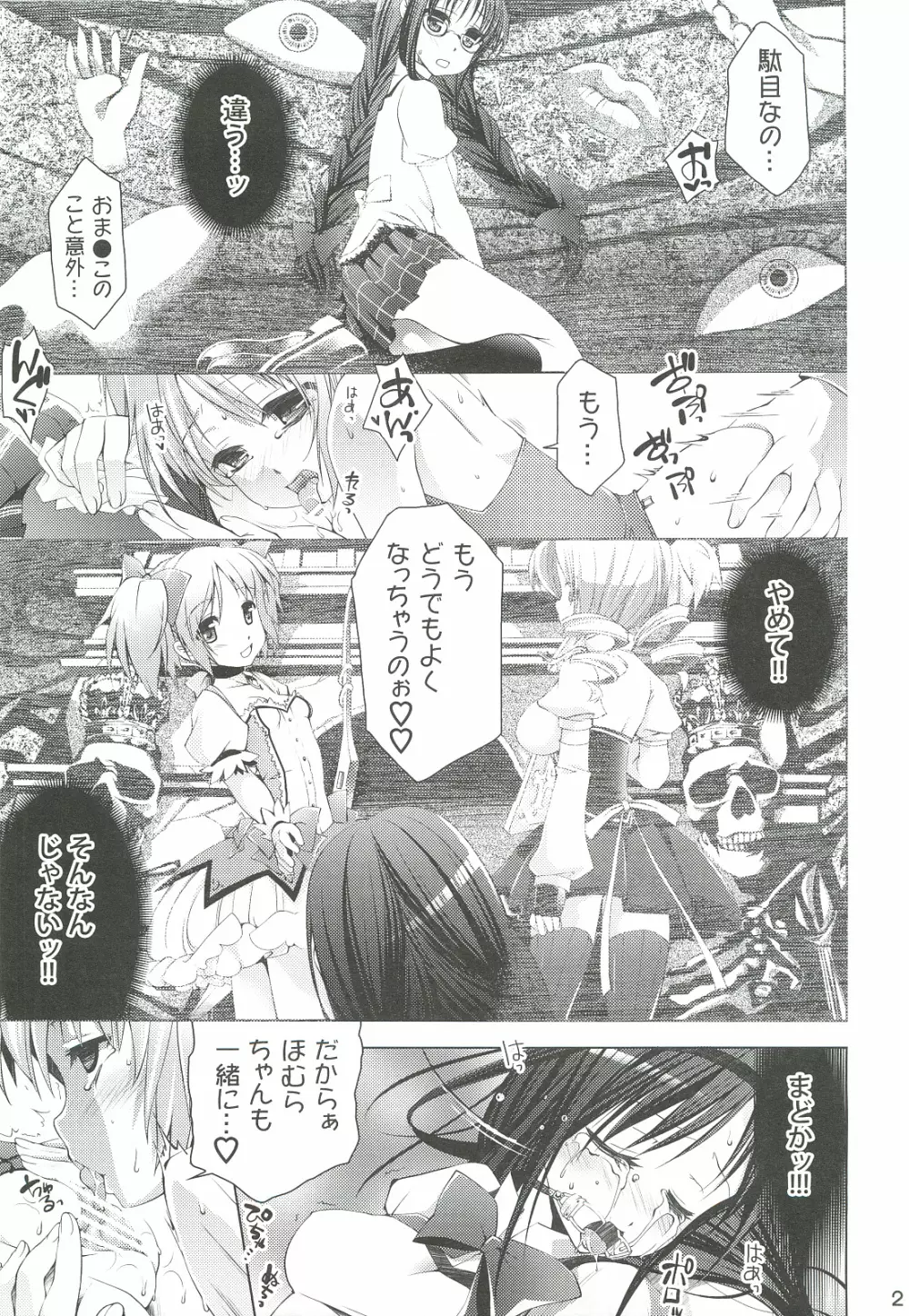 魔法少女にほむ☆ラレタ 偽 Page.21