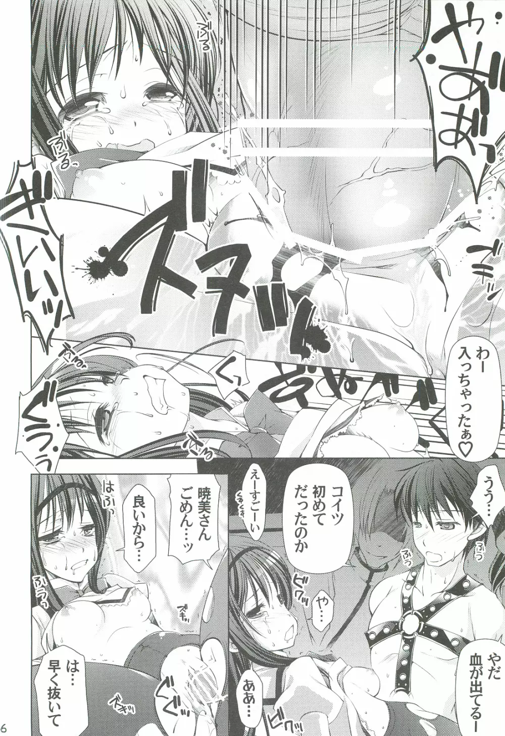 魔法少女にほむ☆ラレタ 偽 Page.26