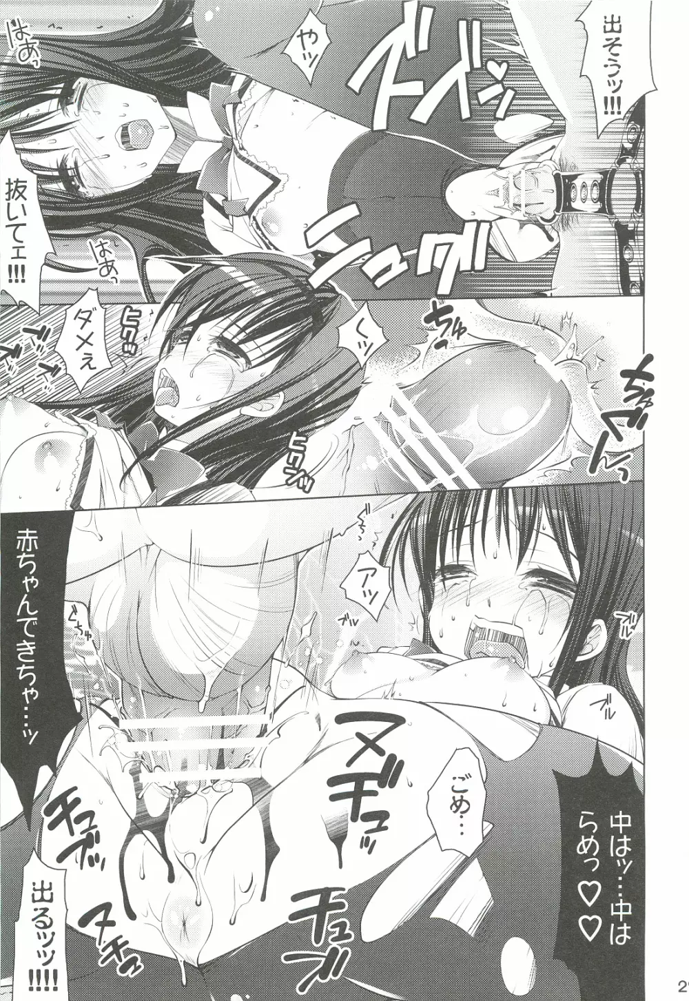 魔法少女にほむ☆ラレタ 偽 Page.29