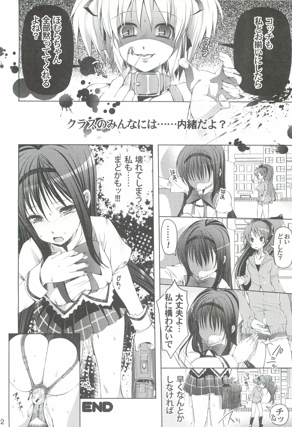 魔法少女にほむ☆ラレタ 偽 Page.32