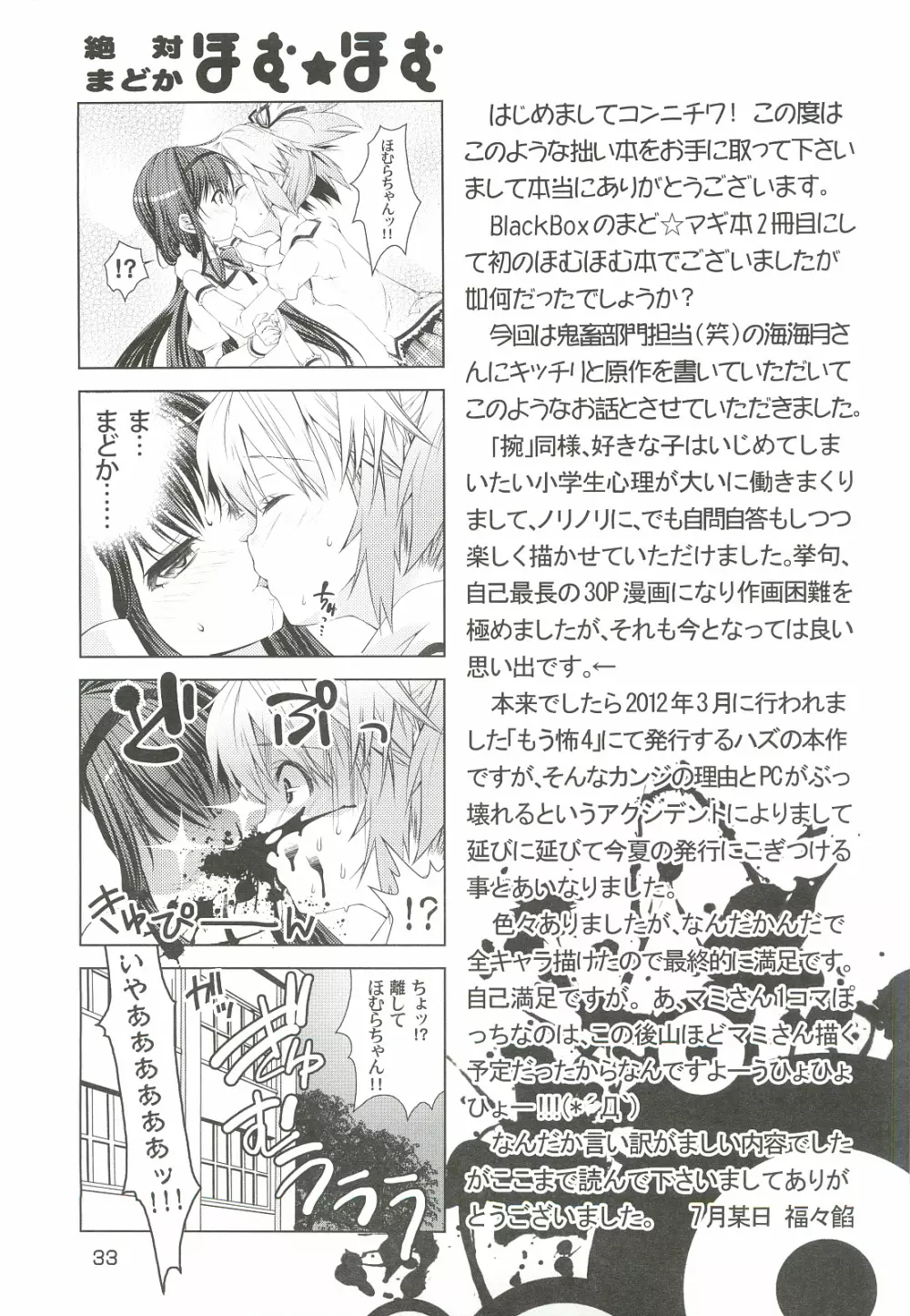 魔法少女にほむ☆ラレタ 偽 Page.33
