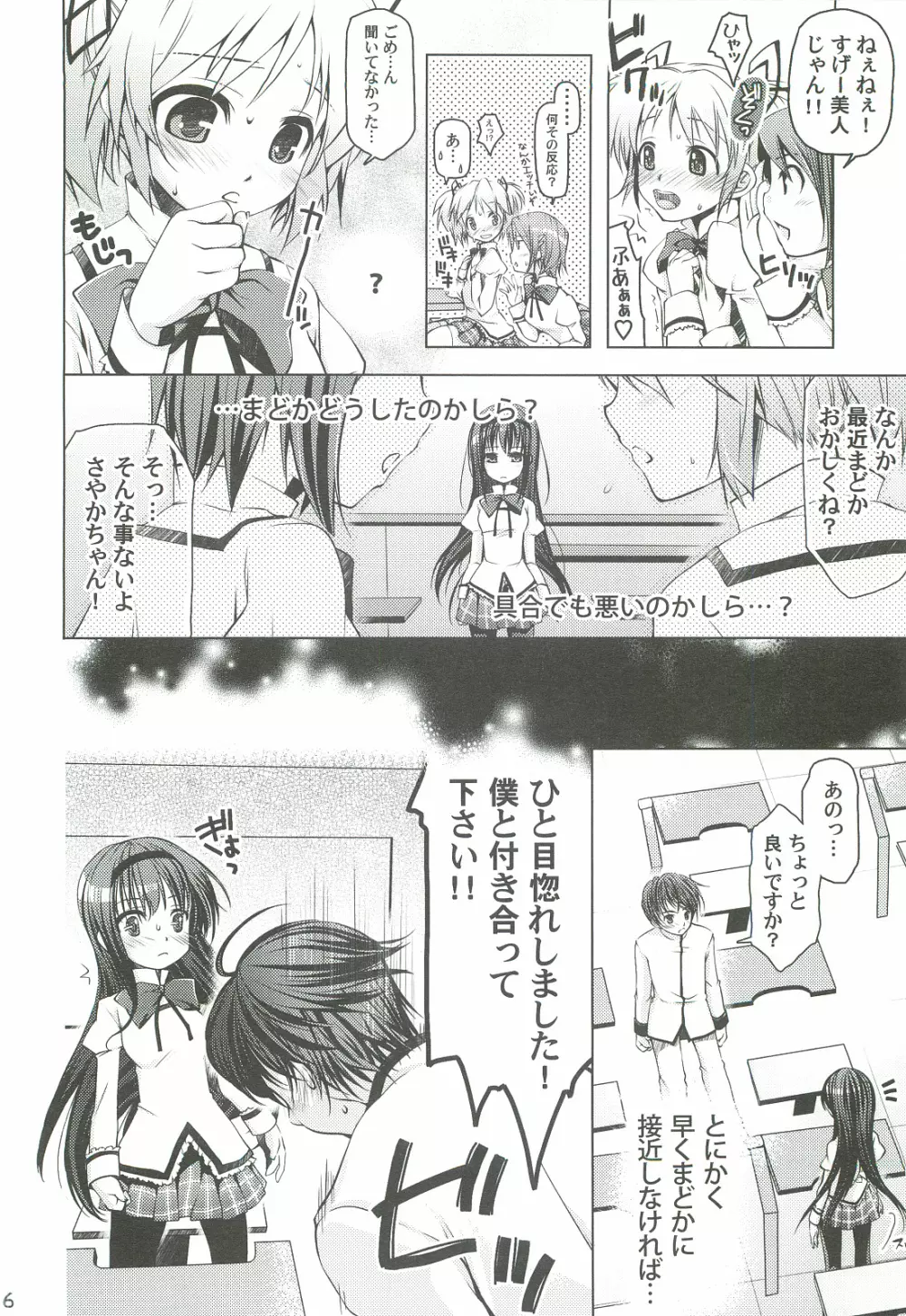 魔法少女にほむ☆ラレタ 偽 Page.6