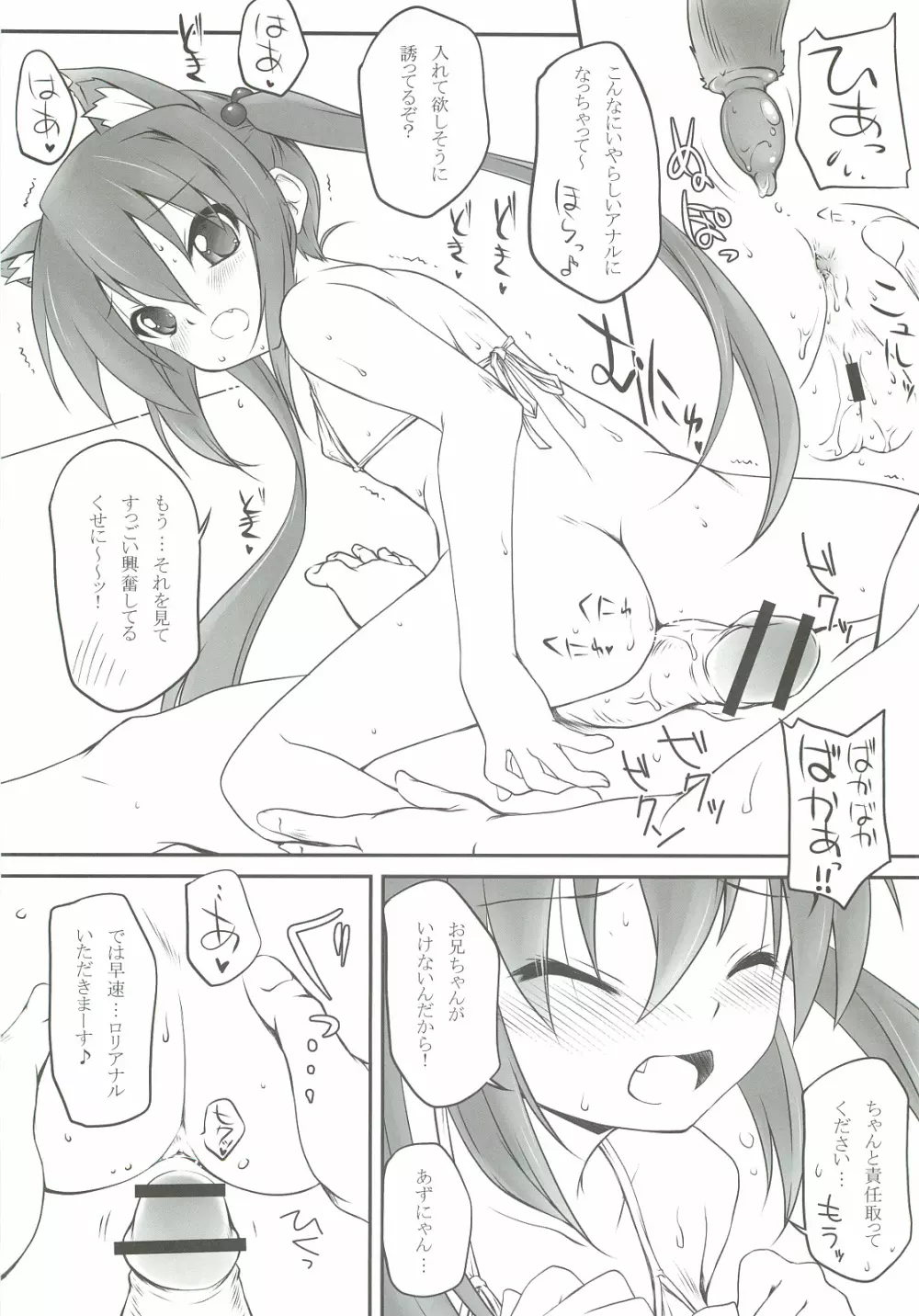 ORE×YOME 06 ないしょのあずきゃっと Page.11