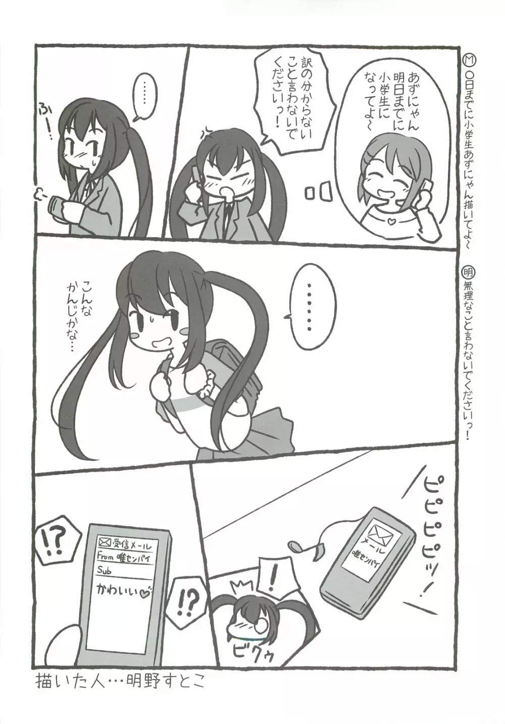 ORE×YOME 06 ないしょのあずきゃっと Page.23
