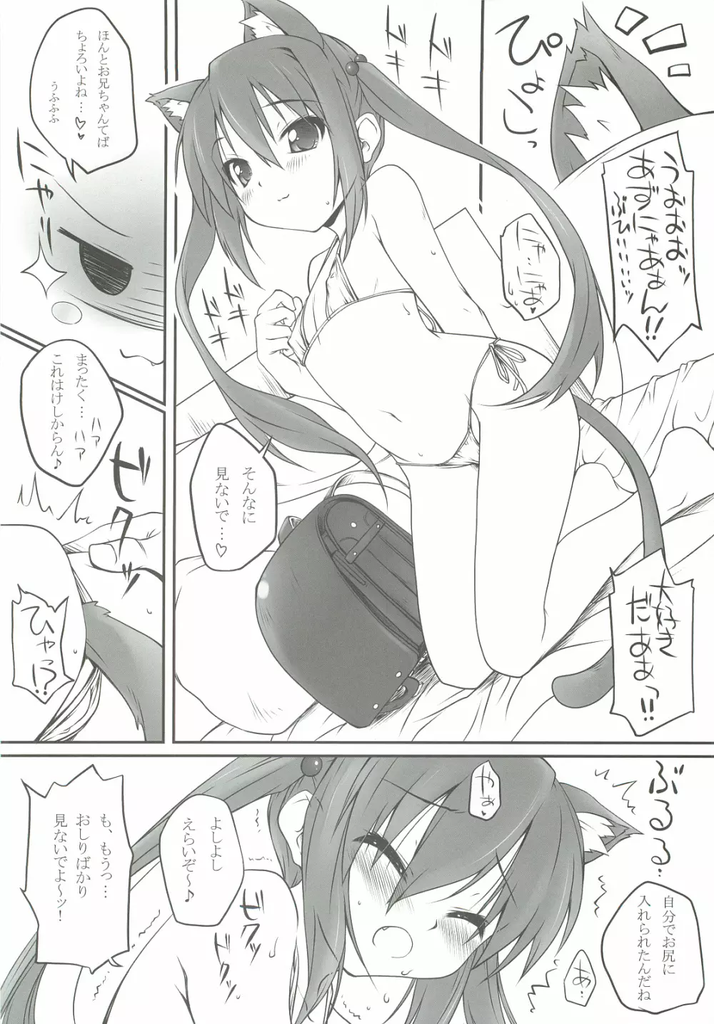 ORE×YOME 06 ないしょのあずきゃっと Page.7