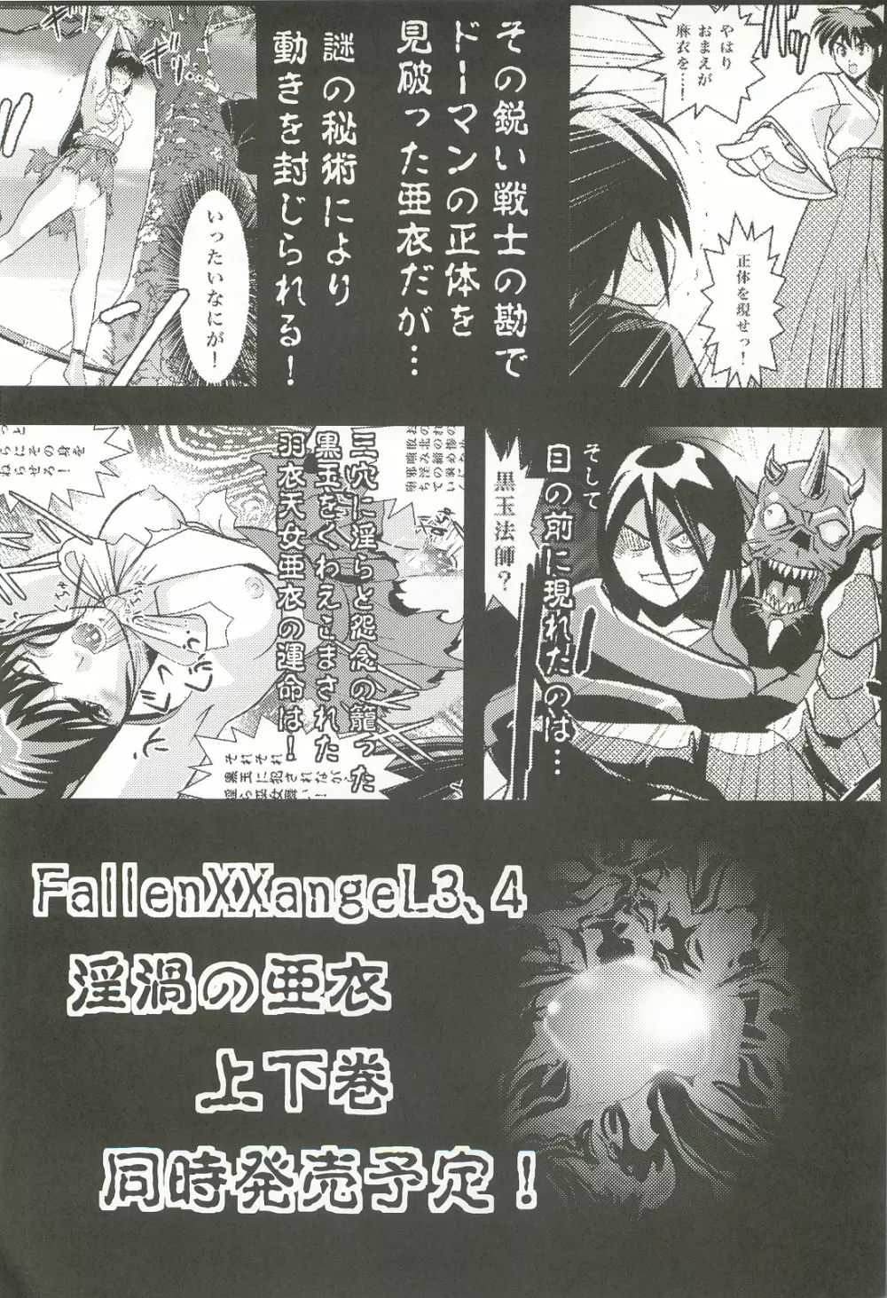 FallenXXangeL2 淫虐の麻衣 下巻 Page.33