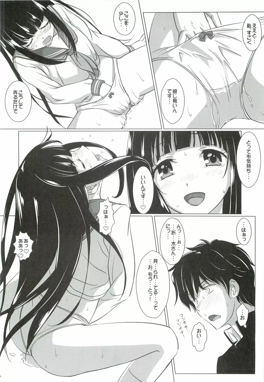 気になります？ Page.7