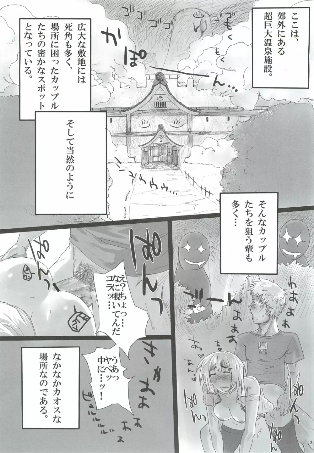 快楽温泉 いやらしの湯 蒸れ蒸れサウナ編 Page.2