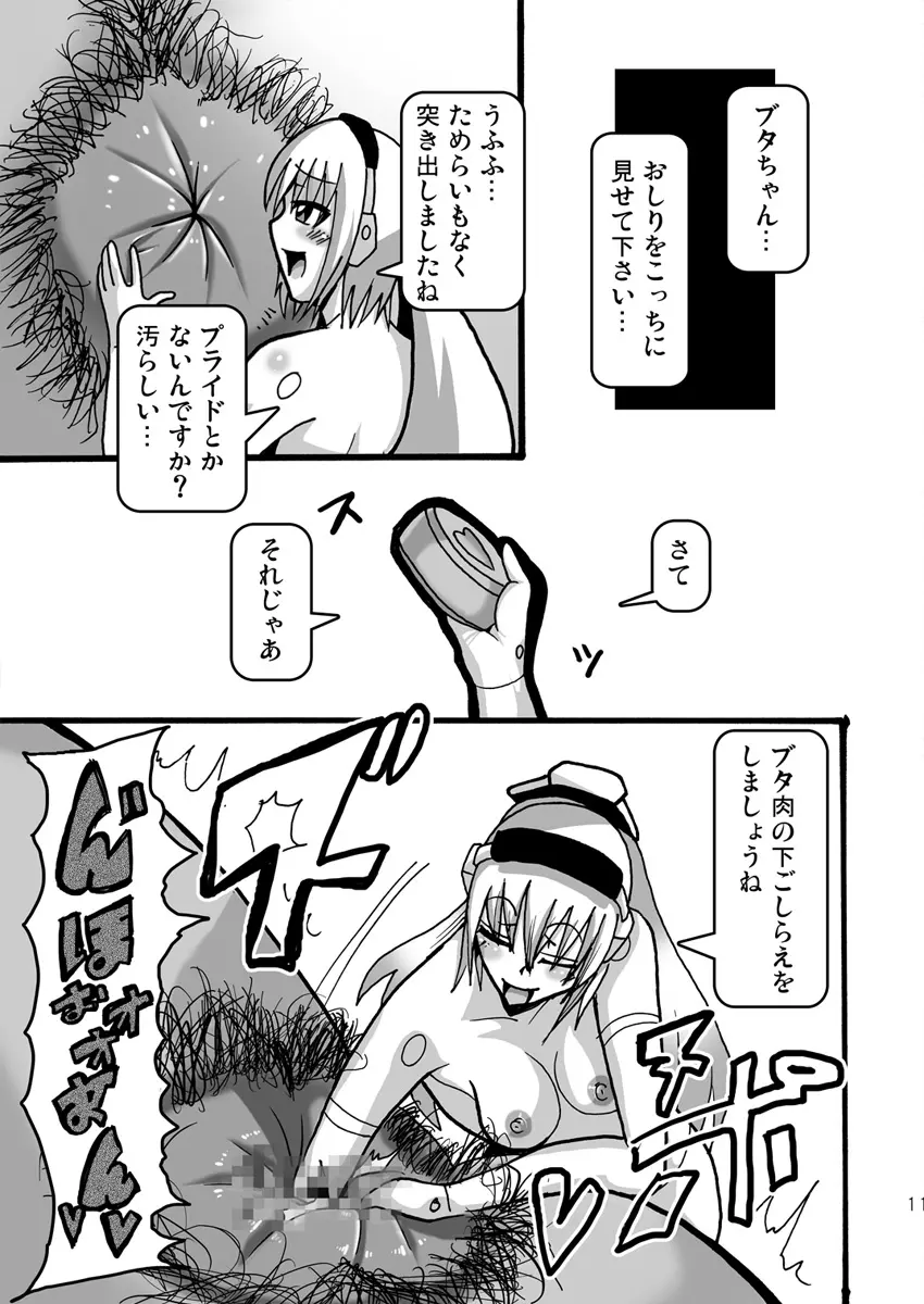 15cmの女王様 Page.10