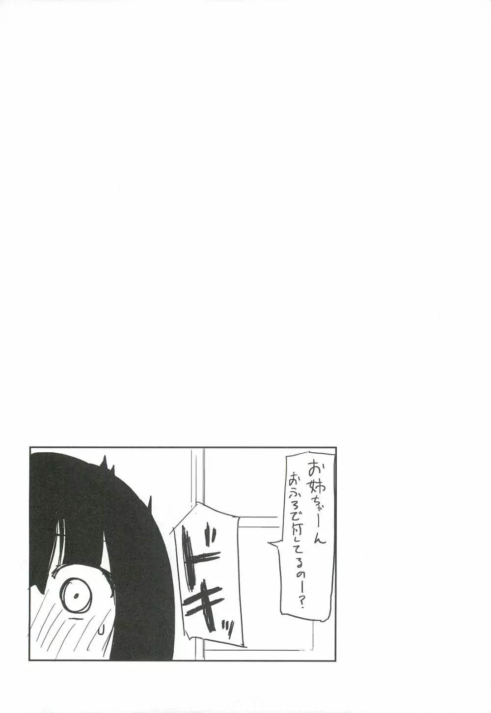 かみ★おな Page.13