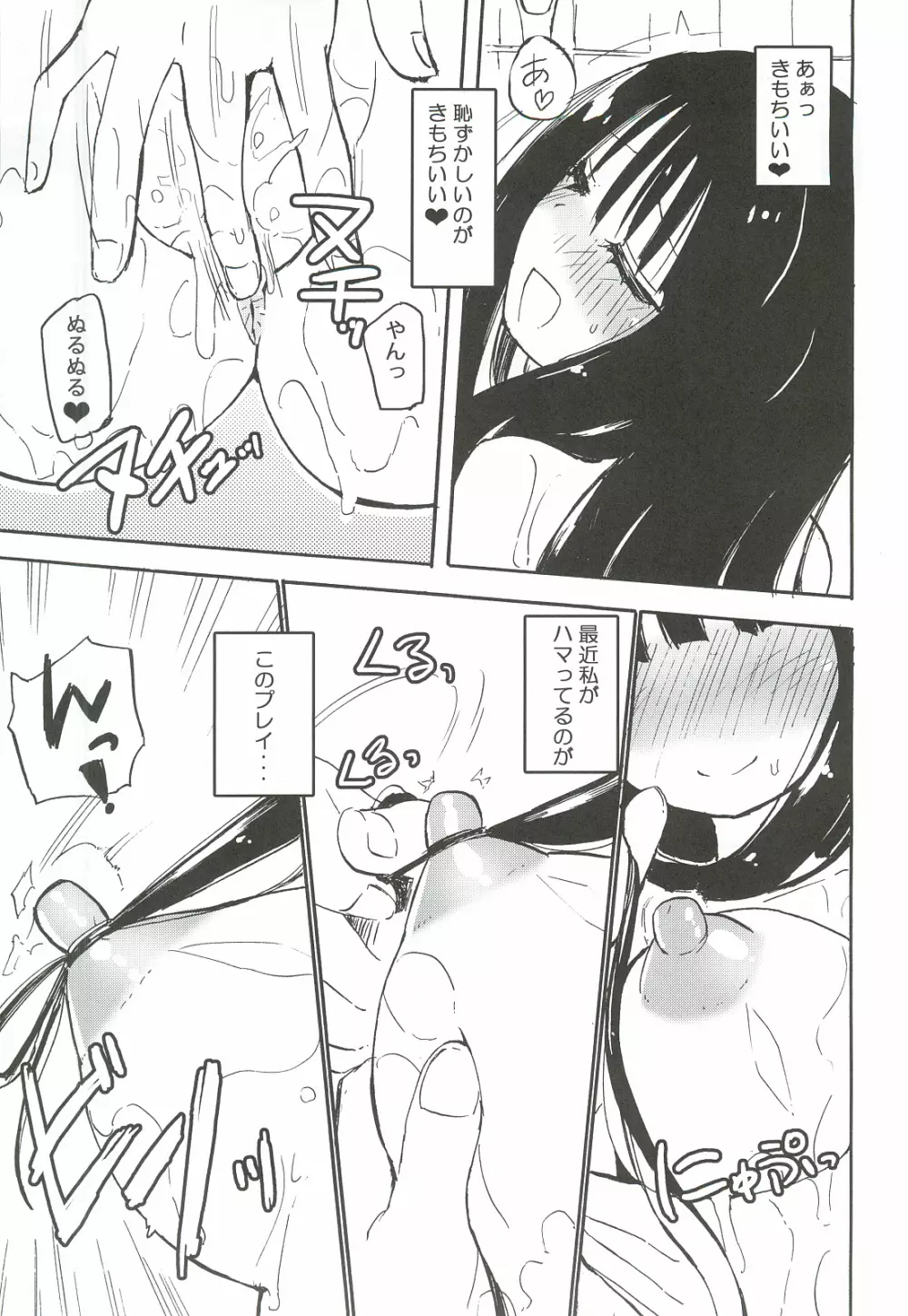 かみ★おな Page.6