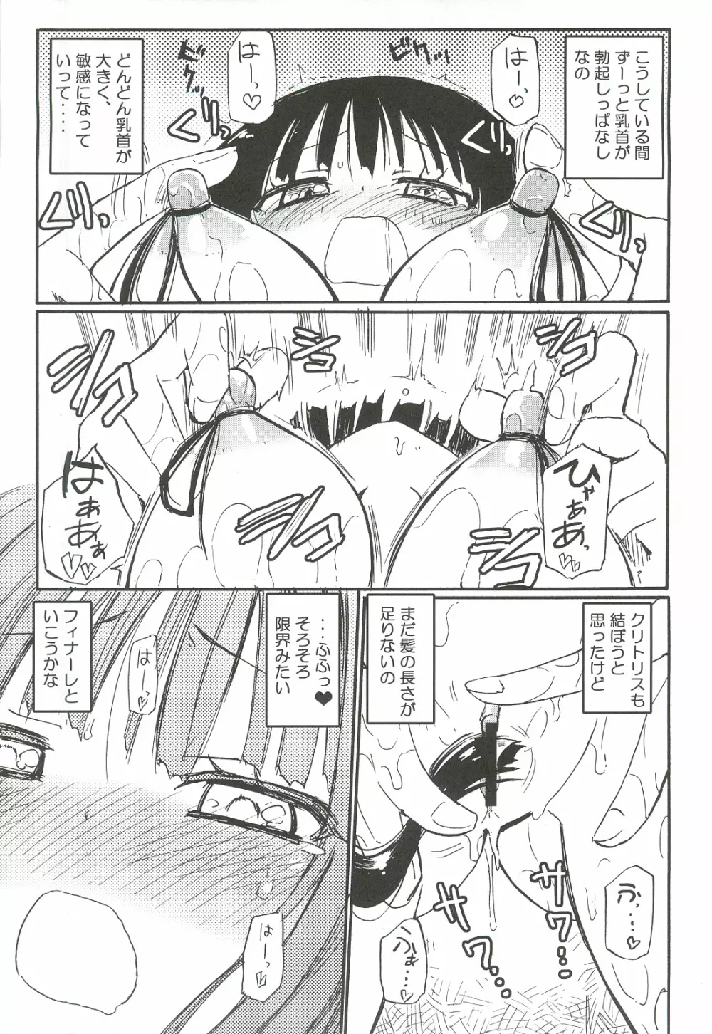 かみ★おな Page.8