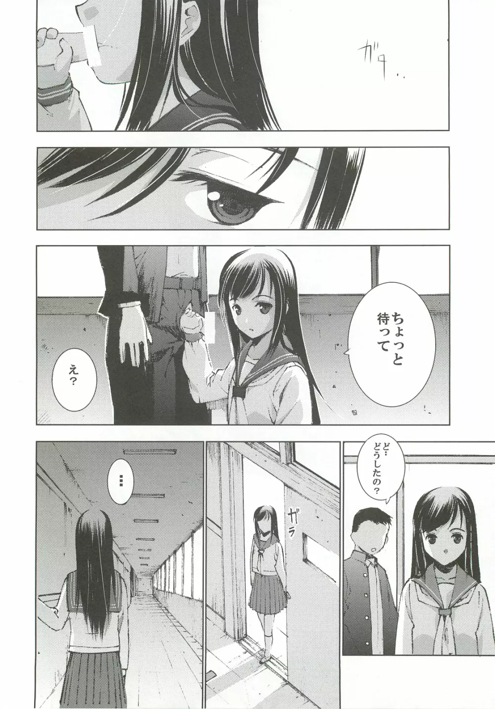 Un etudiant de la fille～rencontre～ Page.11