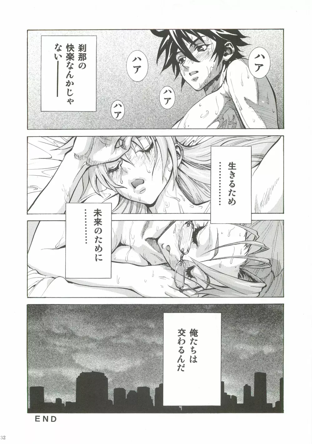 沙耶・麗 Page.31