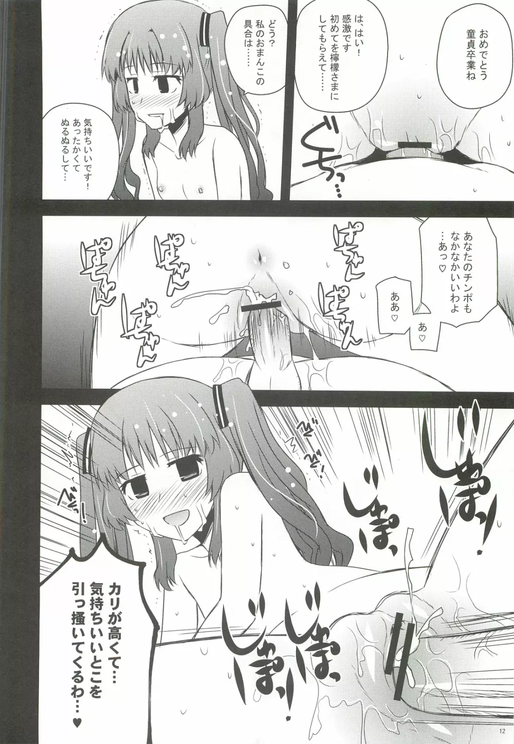 檸檬クレメダンジュ Page.11