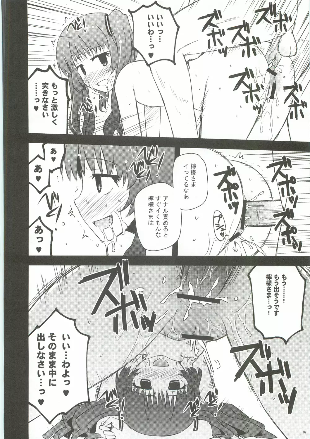 檸檬クレメダンジュ Page.15