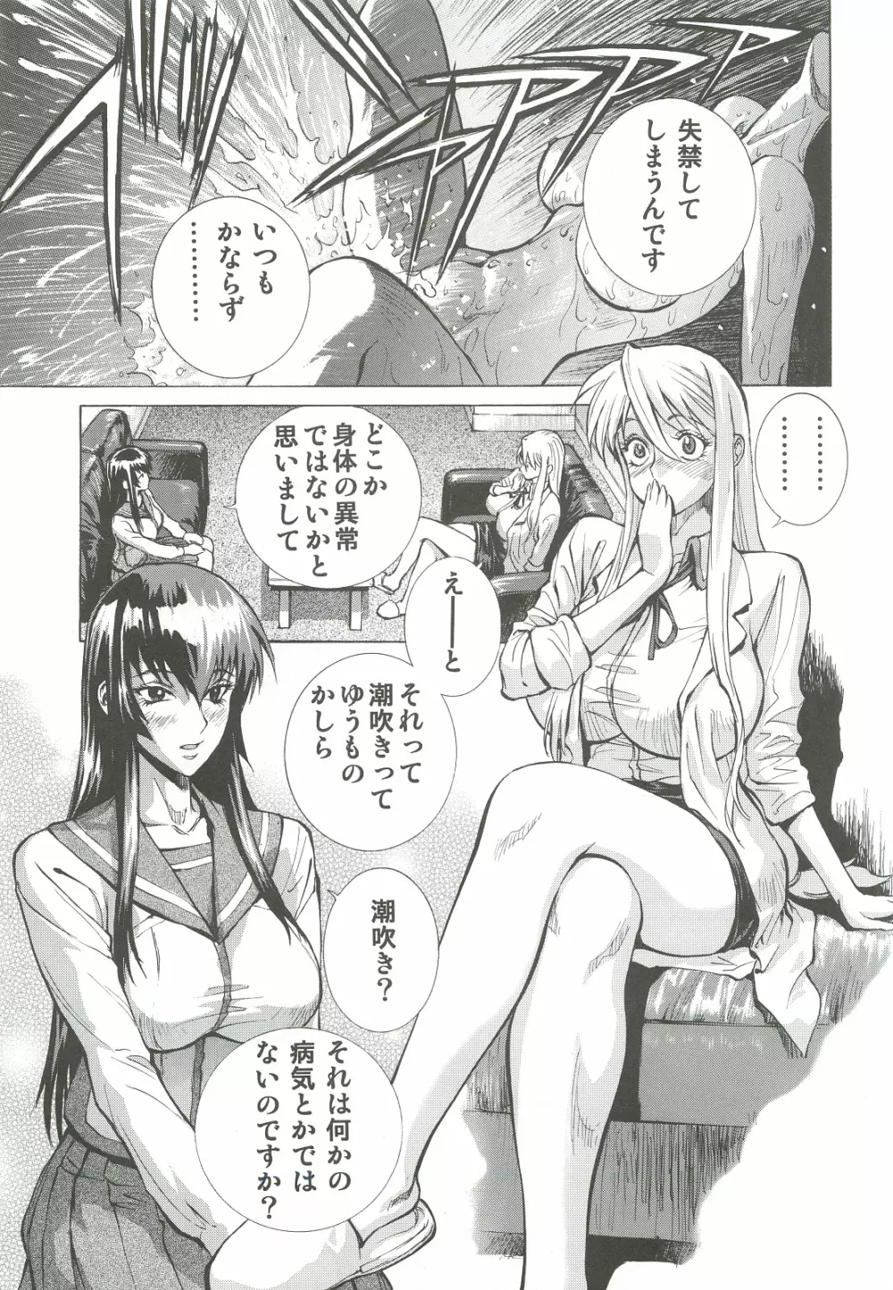 冴子・静香 Page.6