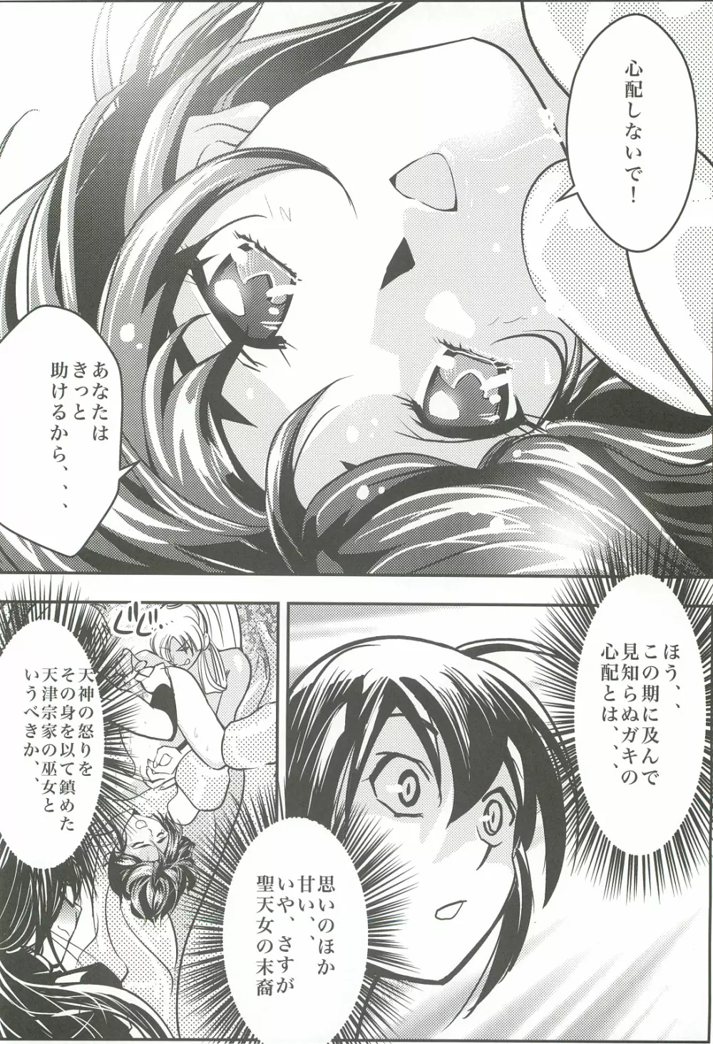 FallenXXangeL1 淫虐の麻衣 上巻 Page.31