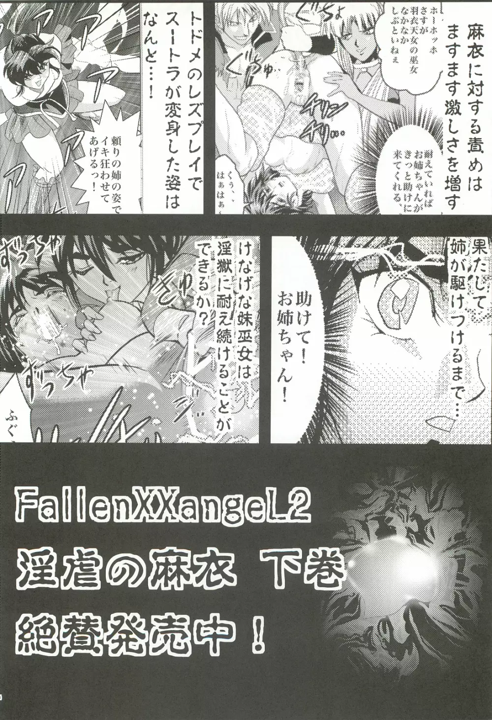 FallenXXangeL1 淫虐の麻衣 上巻 Page.33
