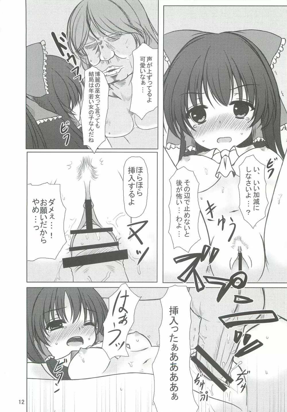 肛魔異変～博麗霊夢編～ Page.11