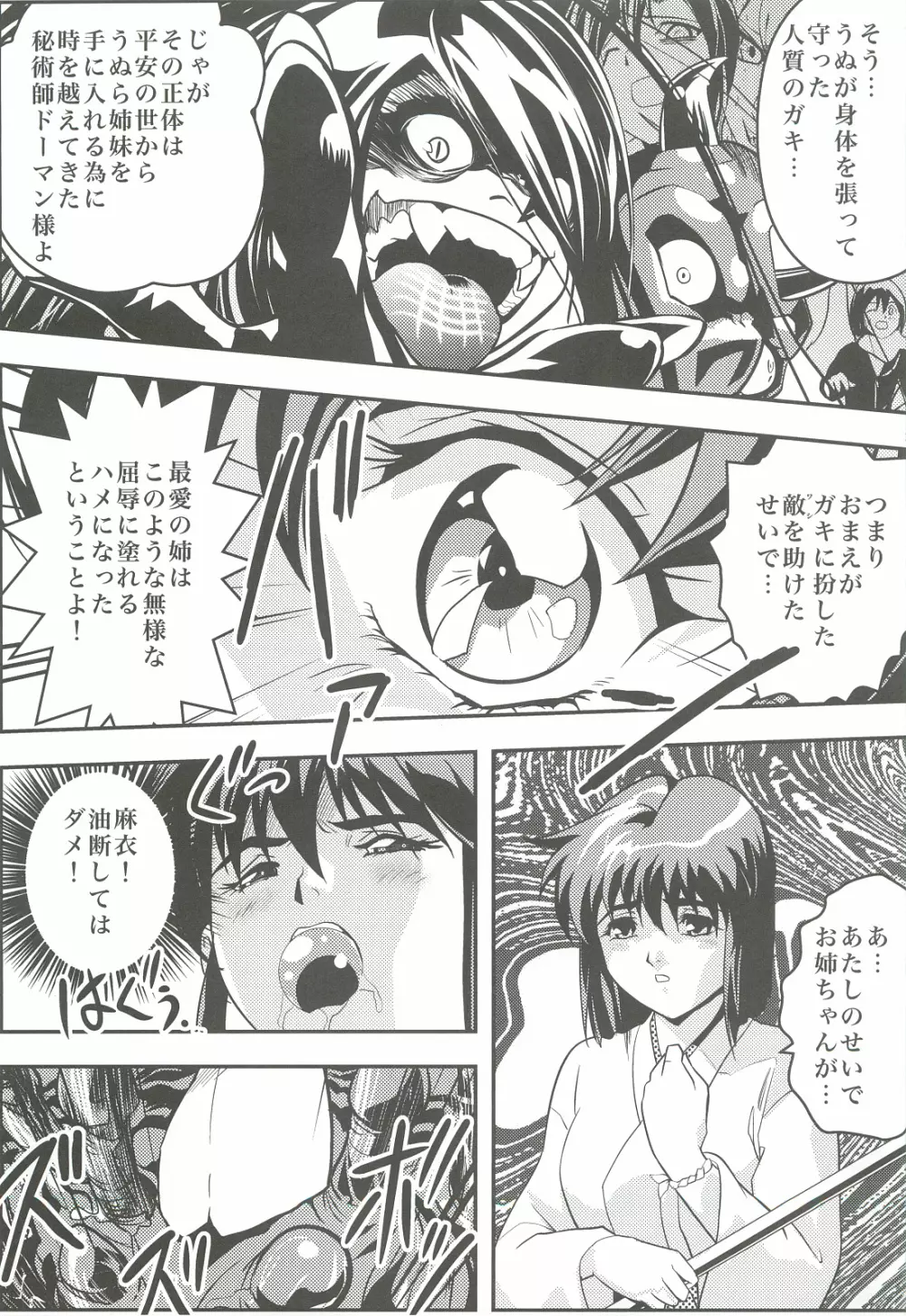 FallenXXangeL4 淫渦の亜衣 下巻 Page.12