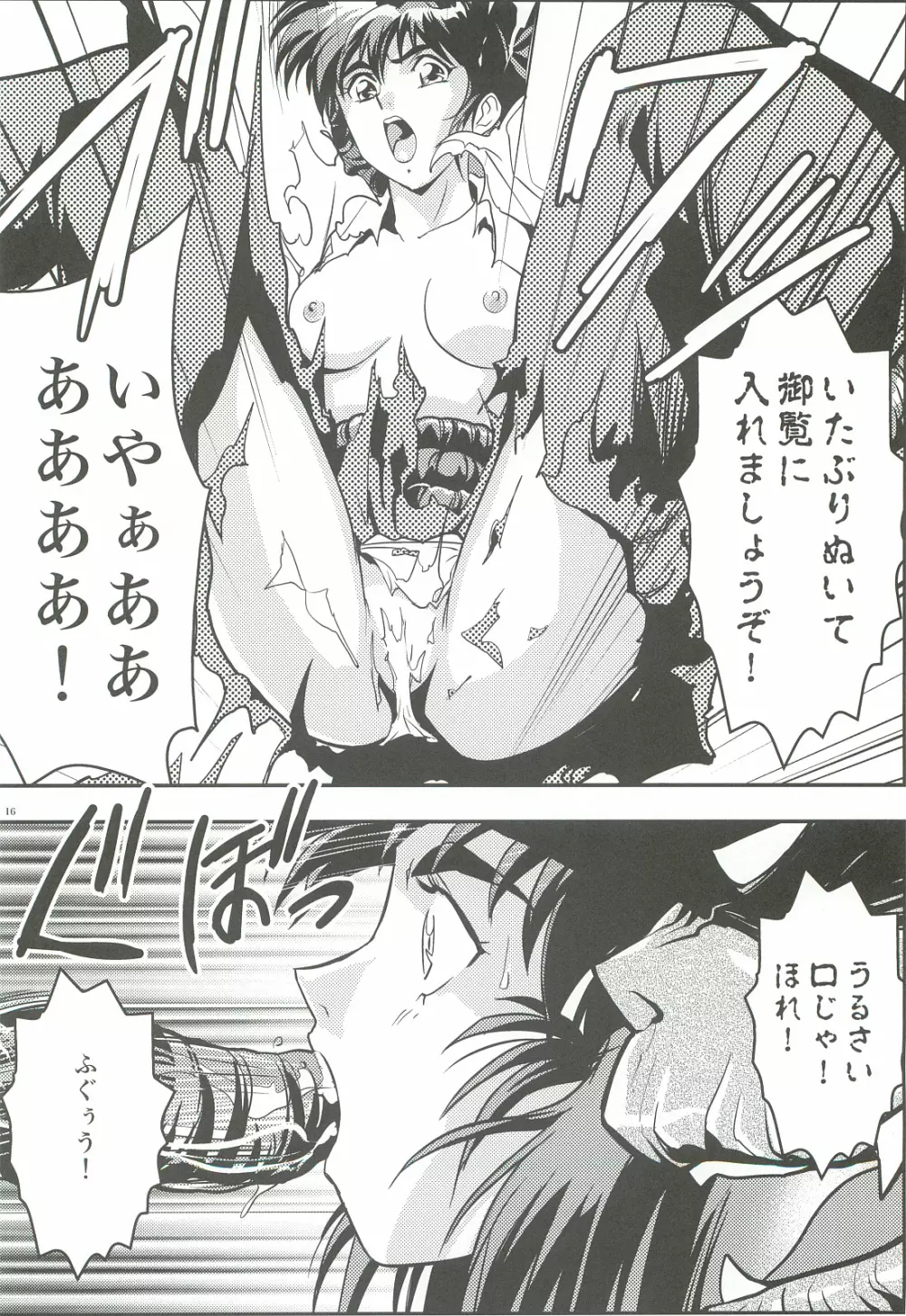 FallenXXangeL4 淫渦の亜衣 下巻 Page.15